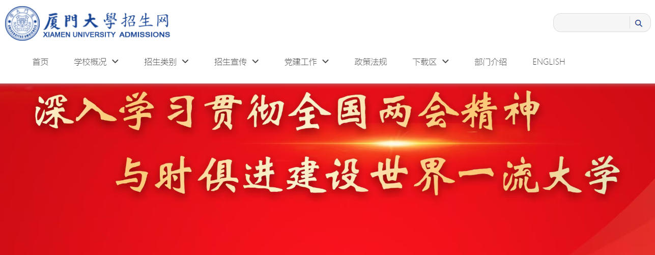 厦门大学.jpg