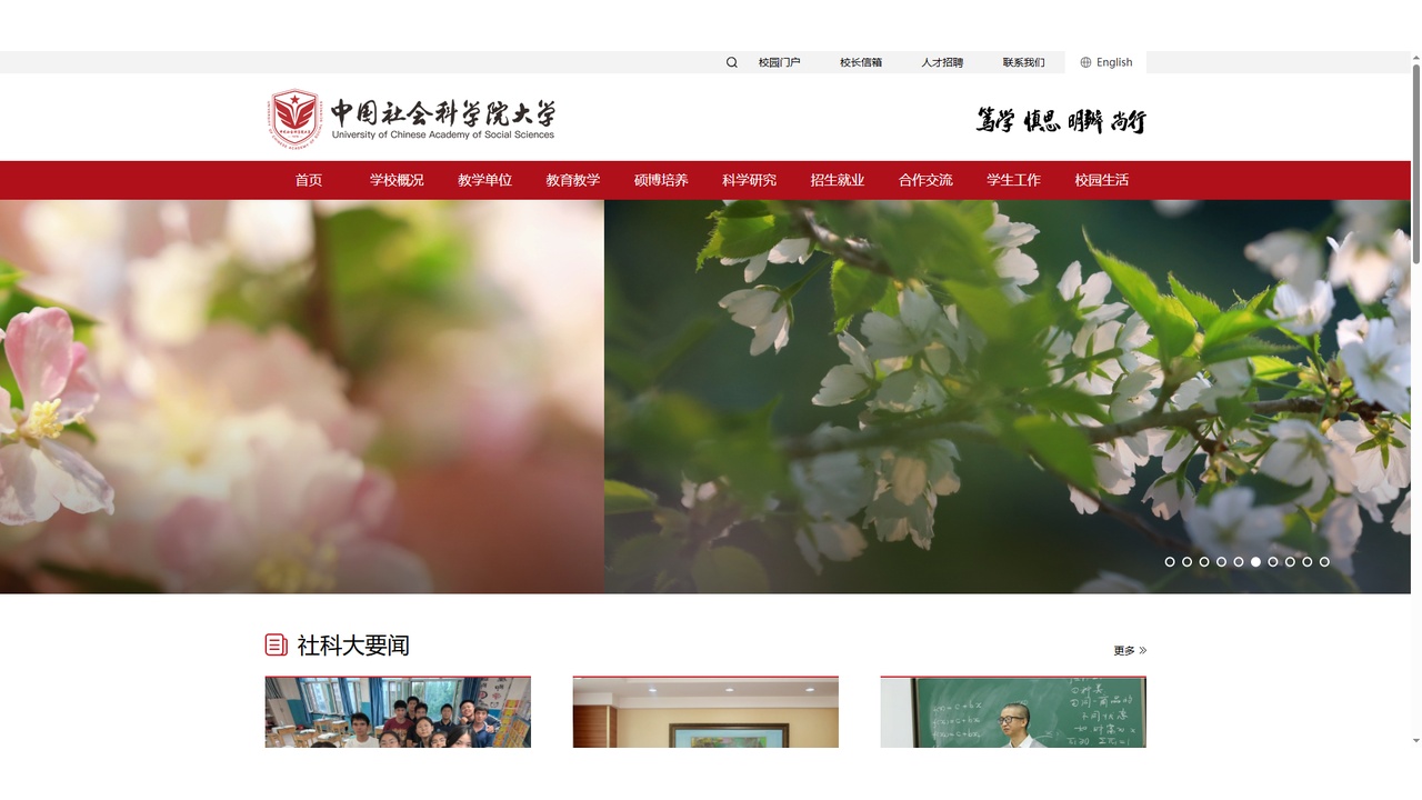 中国社会科学院大学官网.jpg