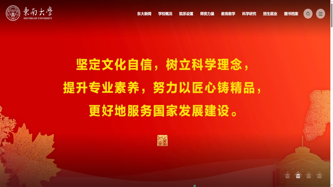 东南大学官网.jpg