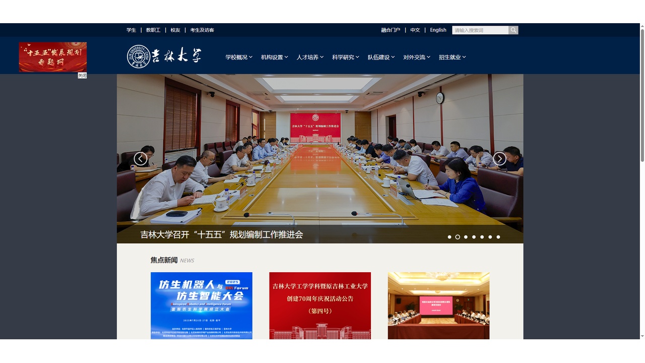 吉林大学官网.jpg