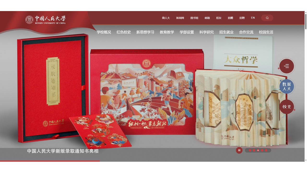 中国人民大学官网.jpg