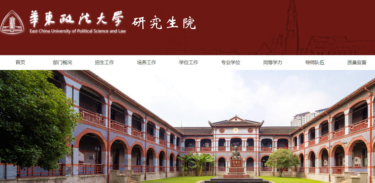 1754548432844258.jpg 华东政法大学.jpg