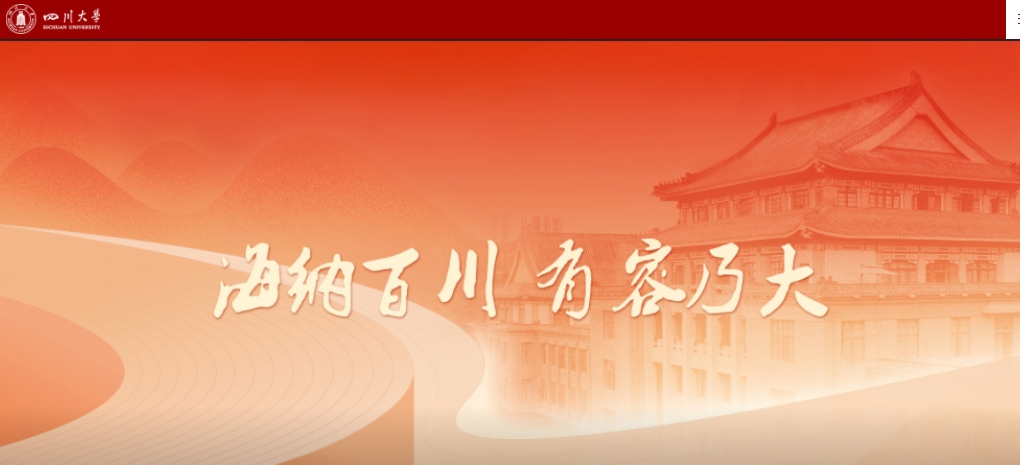 四川大学官网.png