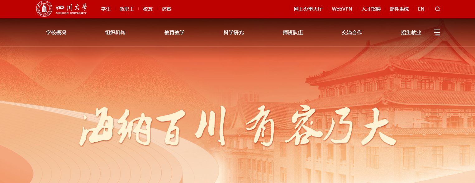 四川大学官网.png