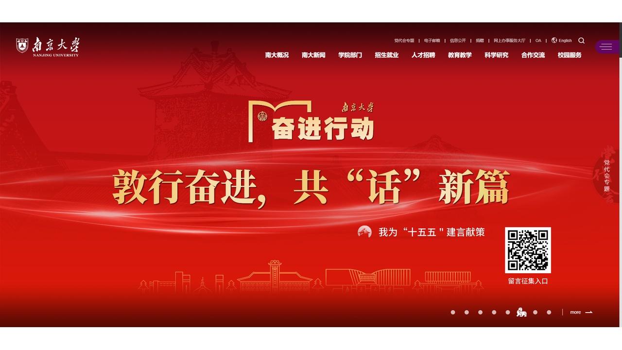 南京大学官网.jpg
