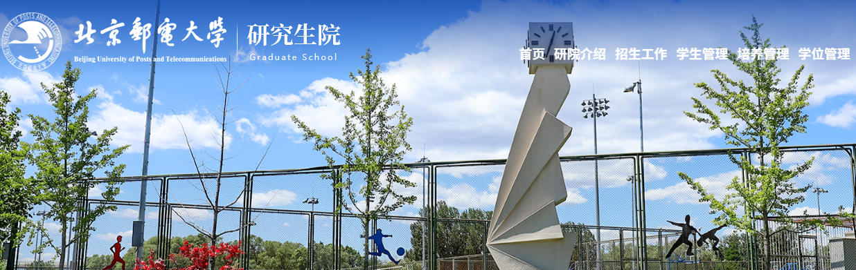 北京邮电大学3.jpg