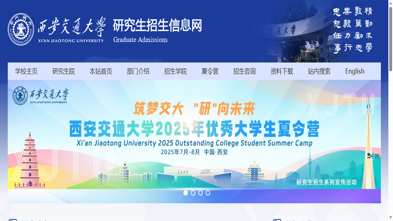 西安交通大学研究生院官网.png