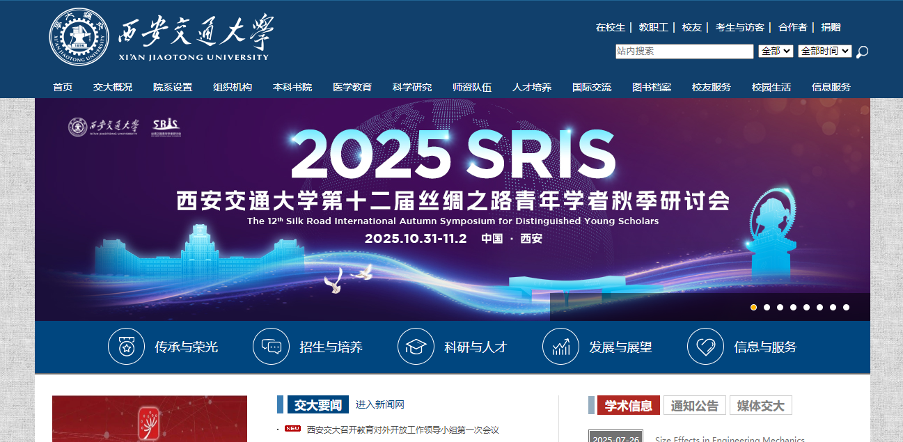 西安交通大学官网.png