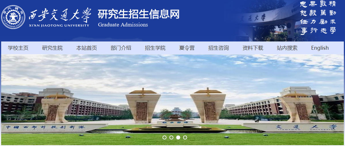 1755742059144322.jpg 西安交通大学2.jpg